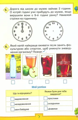 Мої досягнення. 2 клас. Тематичні діагностувальні роботи з інтегрованого курсу "Я досліджую світ" - фото 5