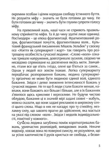 Степан Бандера: міфологія української свободи - фото 4