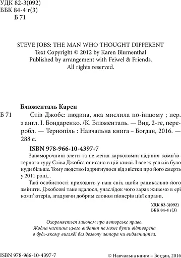 Стів Джобс. Людина, яка мислила по-іншому - фото 5