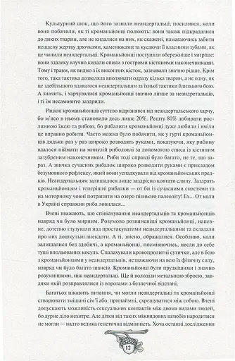 Історія України від діда Свирида. Книга 1 - фото 8