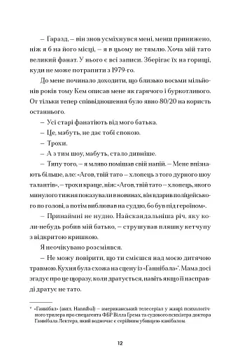 Ідеальний хлопець - фото 8