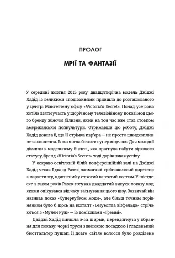 Сексуальність на продаж: Що приховує мереживо «Victoria’s Secret» - фото 7