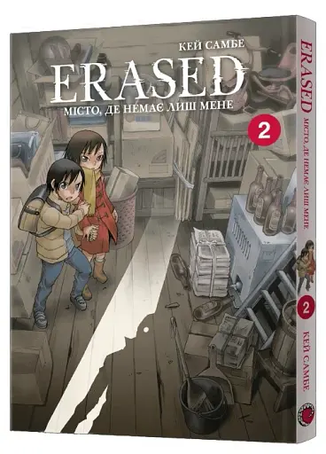 Місто, де немає лиш мене. Том 2 - фото 2