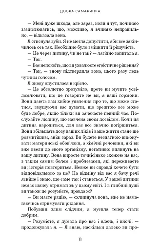 Добра самарянка - фото 9