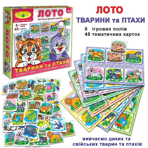 Гра Тварини та птахи (дитяче лото), ТМ Енергія+