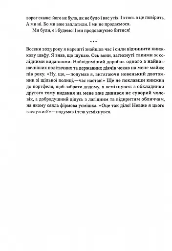 Моя війна - фото 5