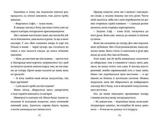 Кишеня, повна зірок - Аїша Бушбі - фото 4