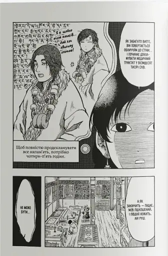 Благословенна земля. Том 2 - фото 11