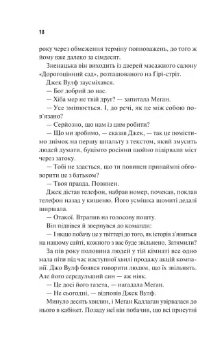 Дім Вулфів - фото 14