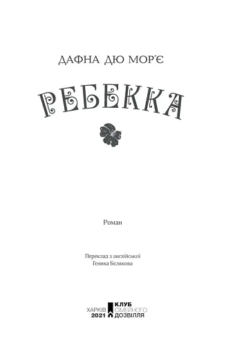 Ребекка - фото 3
