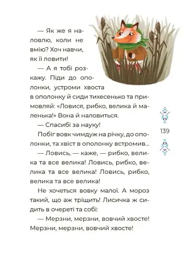 Чаросвіт. Казковий світ зими - фото 10