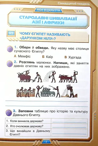 Я досліджую світ 4 клас. Робочий зошит. Частина 2 - фото 2