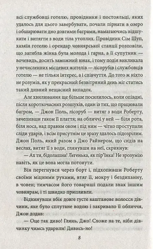 Американська трагедія. Книга 2 - фото 8