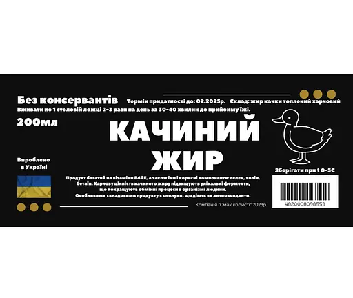 Утиный/утки жир 200 мл - фото 2