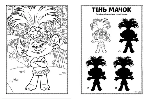 Книжка-раскраска с наклейками. Еникис. Тролли 2 1271011 на укр. языке - фото 3