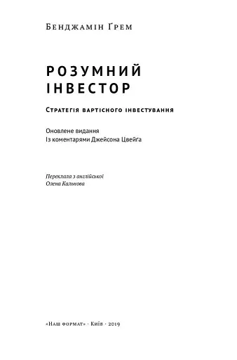 Розумний інвестор. Стратегія вартісного інвестування - фото 3