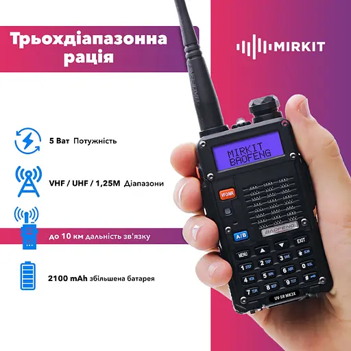 Рація Baofeng UV-5R MK3X 2100 mAh Triband + шнурок Mirkit (8040) - фото 3