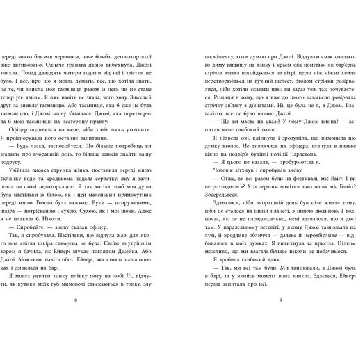 Два життя, щоб піднятися. Розсікаючи хвилі - Монінгер Крістіна (555526) - фото 5