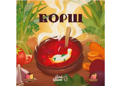 Настольная игра Lords of Boards Борщ (укр.) (LOB2404UA) - фото 2