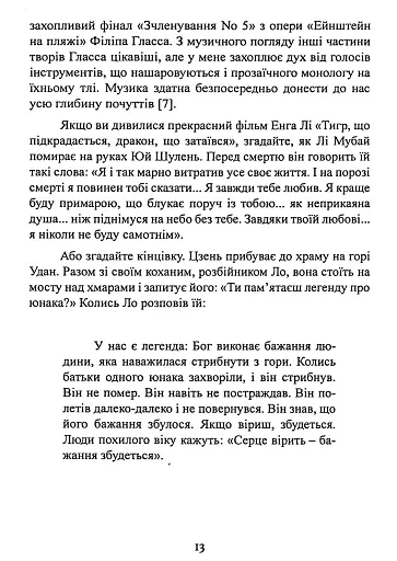 Геометрія скорботи. Роздуми про математику, про втрату близьких і про життя - фото 13