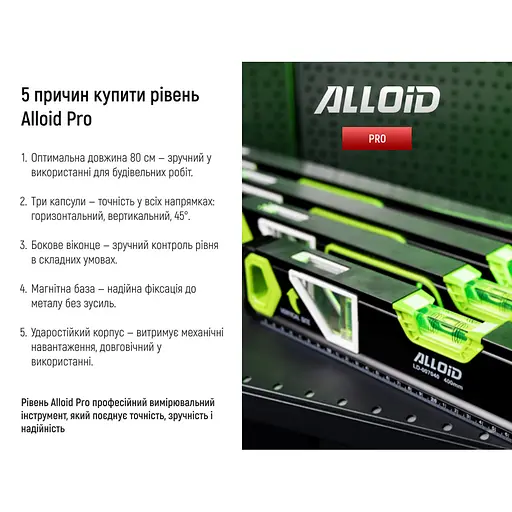 Рівень будівельний Alloid з магнітом та боковим вікном 3 капсули 80 см (LD-007080) - фото 2