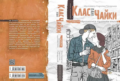 Клас пані Чайки - фото 2