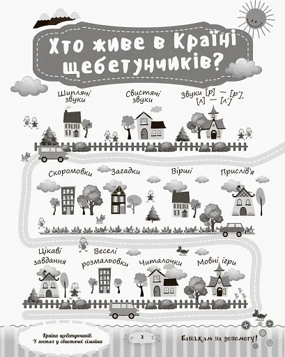 Країна щебетунчиків. У гостях у свистячої сімейки - фото 3