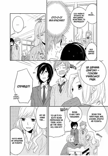 Хорімія. Том 2 - фото 4