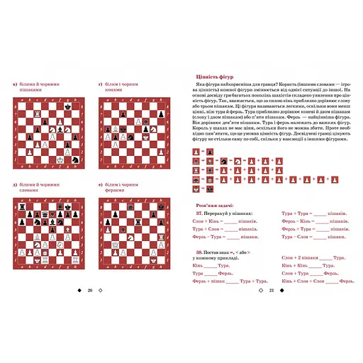 Обучающее пособие "Шахматы для детей Первый уровень" Час Майстрів 318123 - фото 2