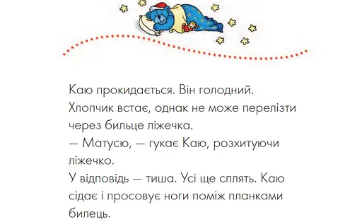 Книга Каю. Моє велике ліжко. Автор - Крістін Лєро (Богдан) - фото 3