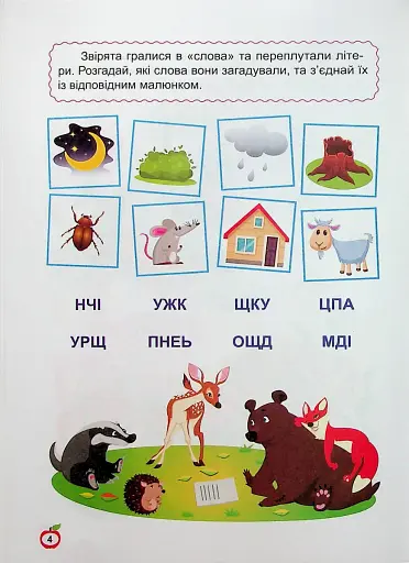 Навчаємося читати. Слова - фото 5