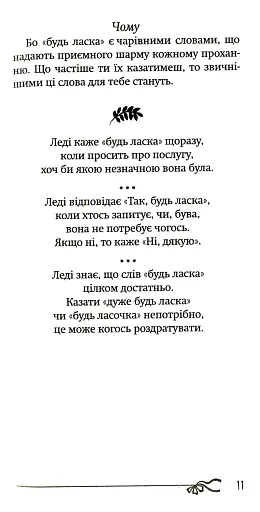 50 речей, про які має знати юна леді - фото 7