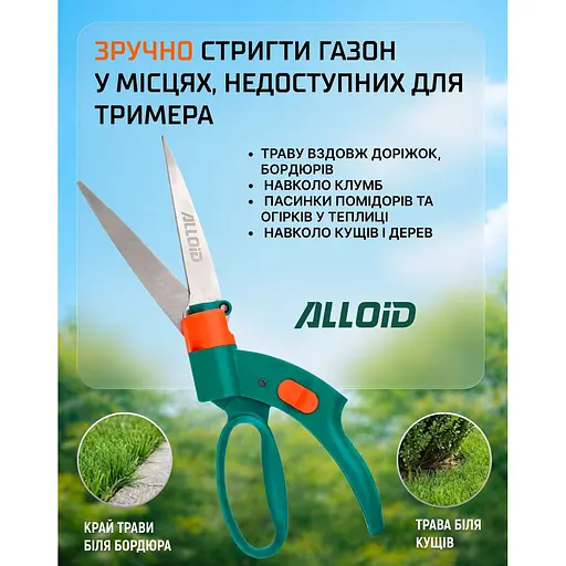 Ножиці садові Alloid для трави поворотні 330 мм (GS-133301) - фото 8