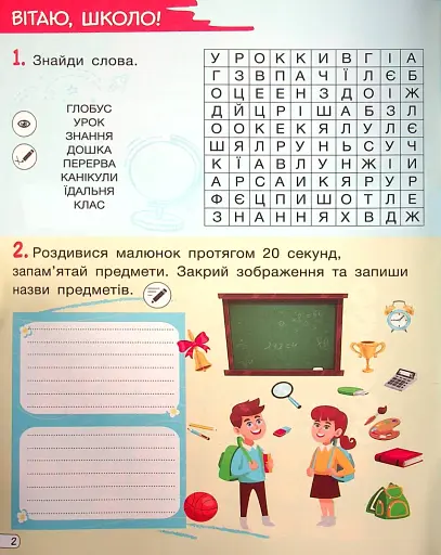 Кросворди, ребуси, логічні завдання 3 клас - фото 2