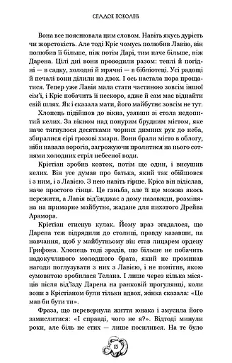 Залізна корона. Спадок поколінь. Книга 1 - фото 12