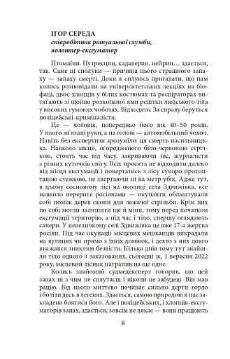 Міста живих, міста мертвих. Історії з війни у Бучі та Ірпені - фото 8