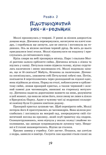 Моллі Мун, Міккі Мінус і мислечитальна машина - фото 4