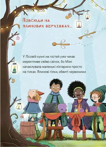 Мімі Цукроперлинка і чарівна пекарня. Летючі різдвяні пряники - фото 3