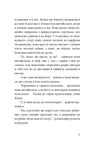 Кімната для печалі - фото 11