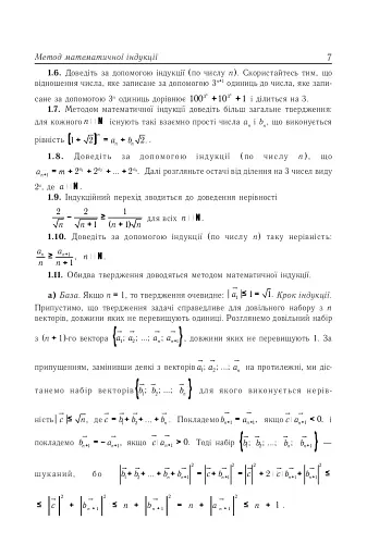 Задачі математичних олімпіад та методи їх розв’язування - фото 8