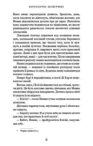 Королівство Нечестивих - фото 7