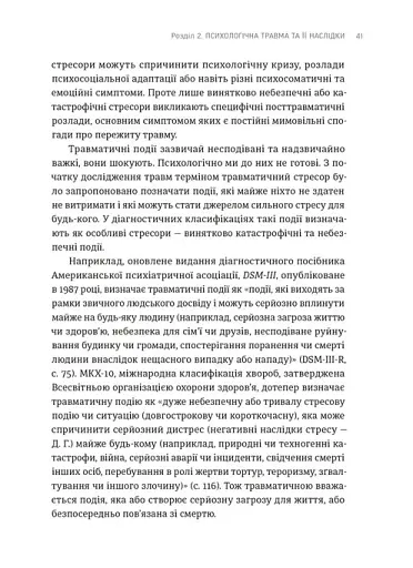 Що вони з нами зробили - Гайлене Дануте - фото 3