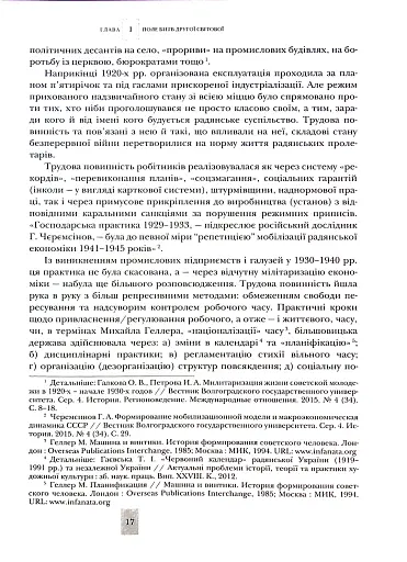 Випробовуючи долю, гартуючи волю: Україна й українці в ХХ – на початку ХХІ ст. Книга 2 - фото 5