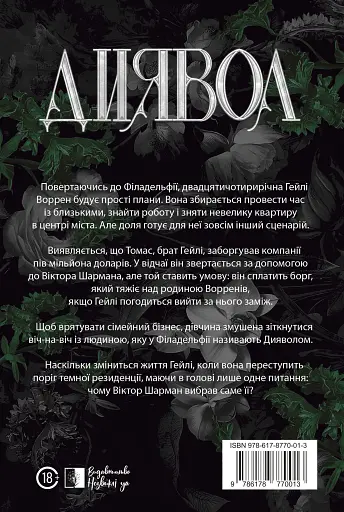 Диявол - фото 2