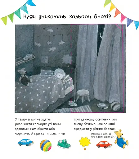 Чому? Чого? Навіщо? Який це колір? 2-4 роки - фото 2