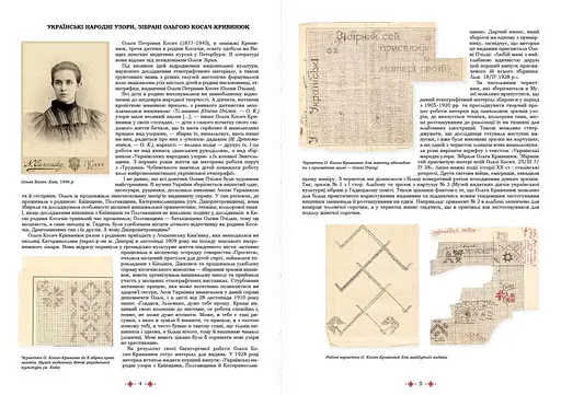 Українські народні узори. Зібрала Ольга Косач-Кривинюк - фото 3
