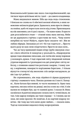 Я бачу, вас цікавить пітьма - фото 11