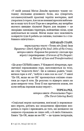 Це ОК, якщо ви не ОК. Як пережити горе і втрату - фото 6