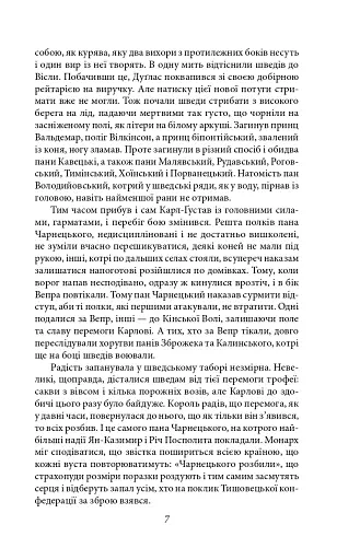 Потоп. Том 3 - фото 7