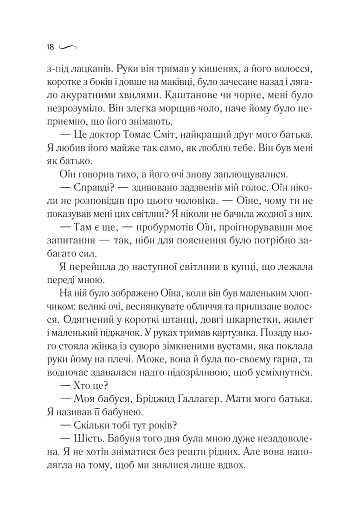 Що знає вітер - фото 12